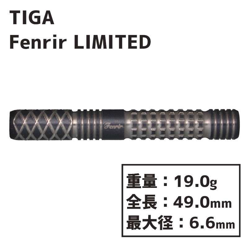 ティガ フェンリル 限定カラー TIGA Fenrir LIMITED ダーツ バレル