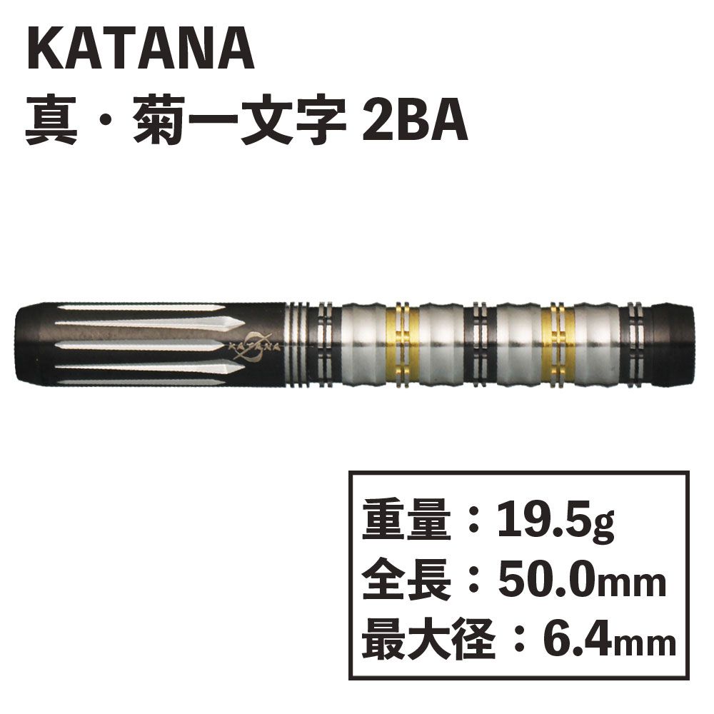 KATANA】真・菊一文字 2BA カタナ ダーツ | ソフトダーツ