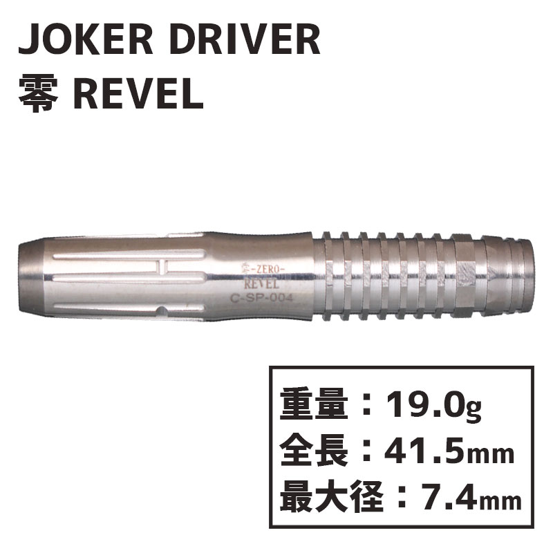 ジョーカードライバー ゼロ 零 レベル JOKER DRIVER ZERO REVEL MF