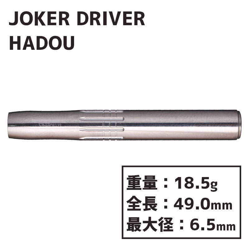 ジョーカードライバー ゼロ 零 ハドウ JOKER DRIVER ZERO HADOU ダーツ