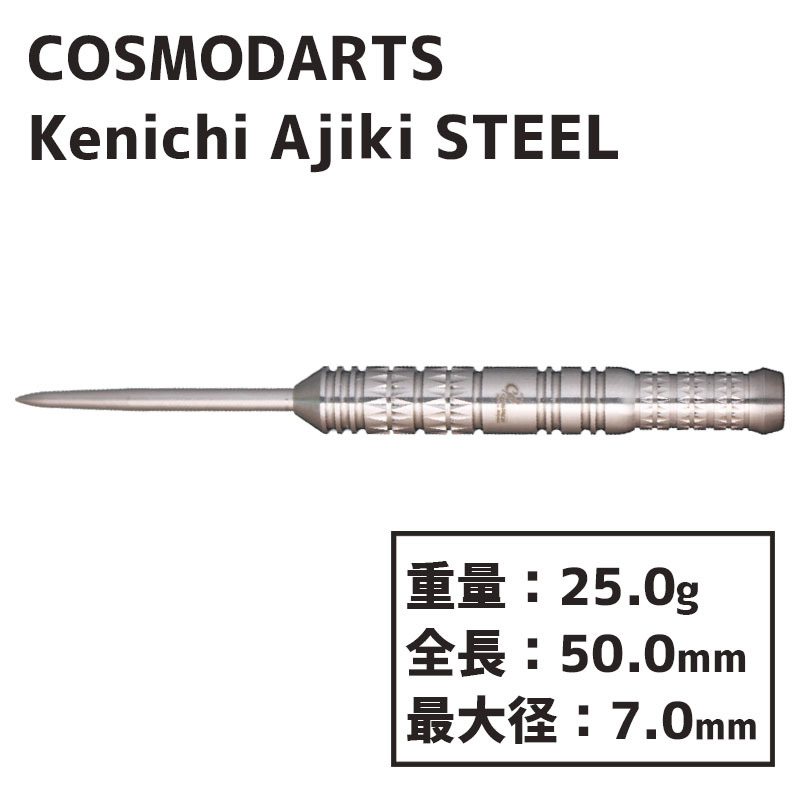 コスモダーツ 安食賢一 スティール COSMO Kenichi Ajiki STEEL ダーツ