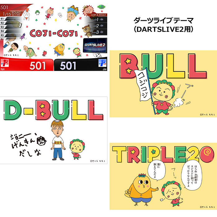 コジコジ ダーツセット みんないっしょver. COJICOJI DARTS SET みんな