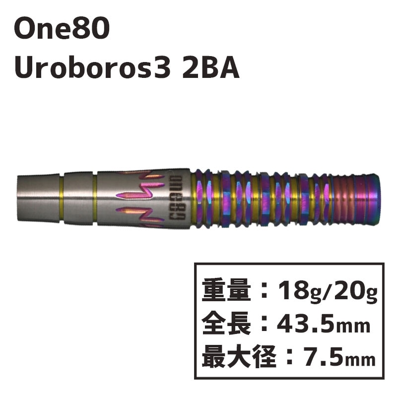 ワンエイティー ウロボロス3 ダーツ One80 Urobros3 中村成孝 ダーツ