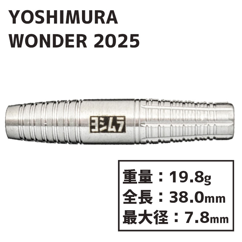 ヨシムラ ワンダー2025 ソフトダーツ Yoshimura WONDER 2025 2BA Soft