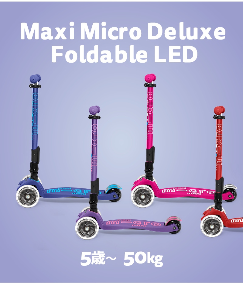 マキシ マイクロ 折りたたみ デラックス LED - 5～11歳 ｜キックボード
