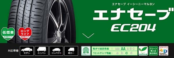 185/60R15 84H〈4本〉｜ダンロップ エナセーブEC204｜スタンダード低