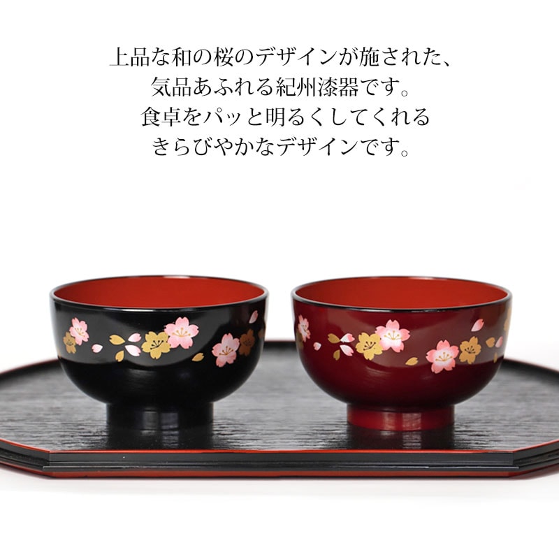 お椀 汁椀 食洗機対応 電子レンジ対応 京型 内朱 吉野桜 おわん お碗