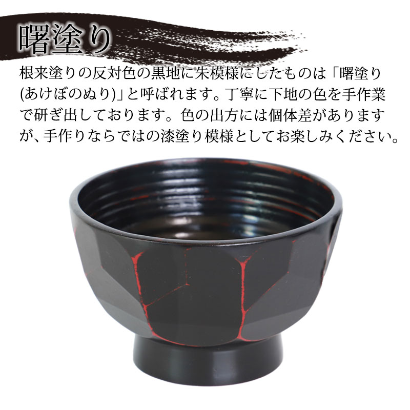 天然木製 多用椀 汁椀 亀甲 根来 曙 お椀 直径13cm お碗 鉢 ボウル