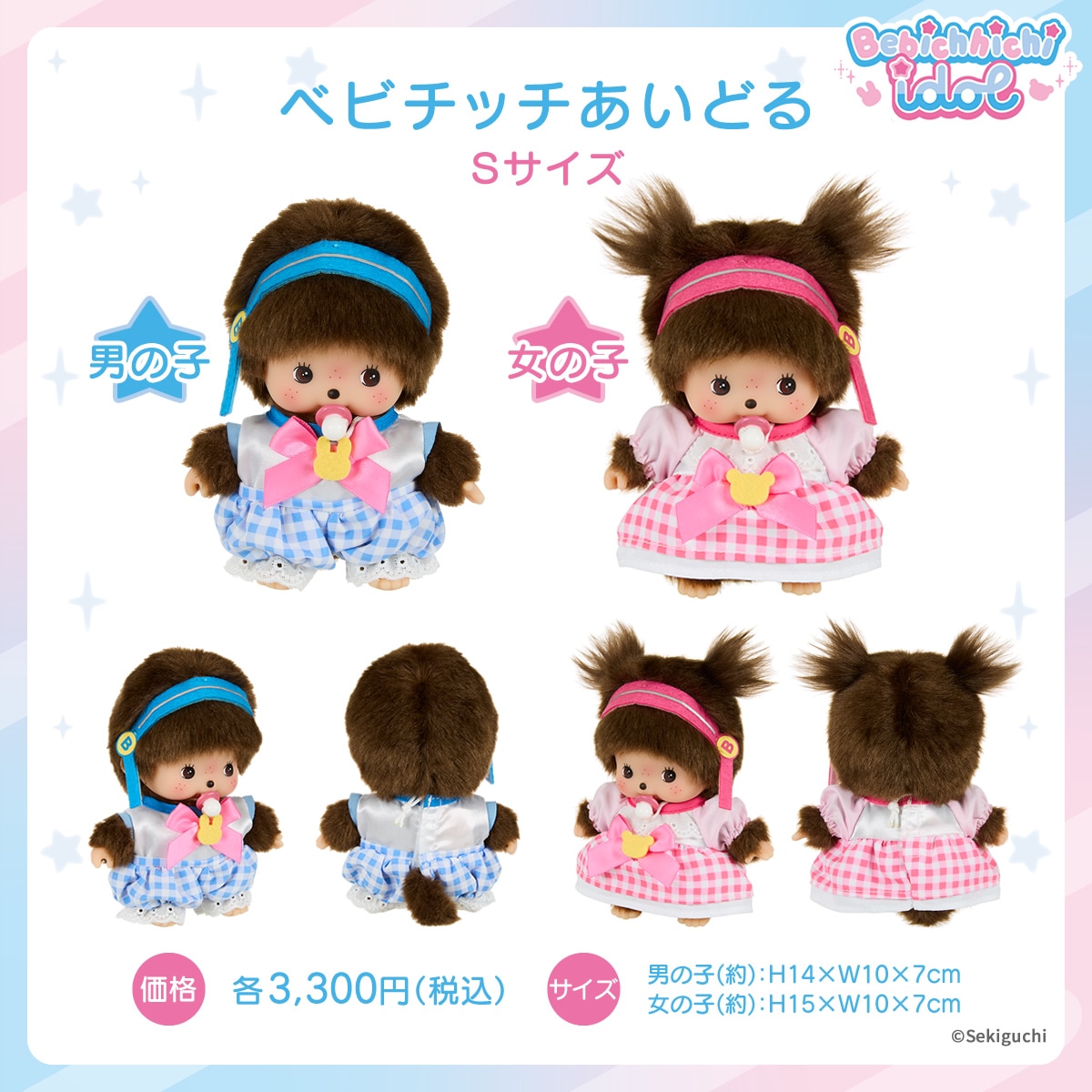 ベビチッチあいどる SS顔でかキーチェーン 男の子|【ぬいぐるみの