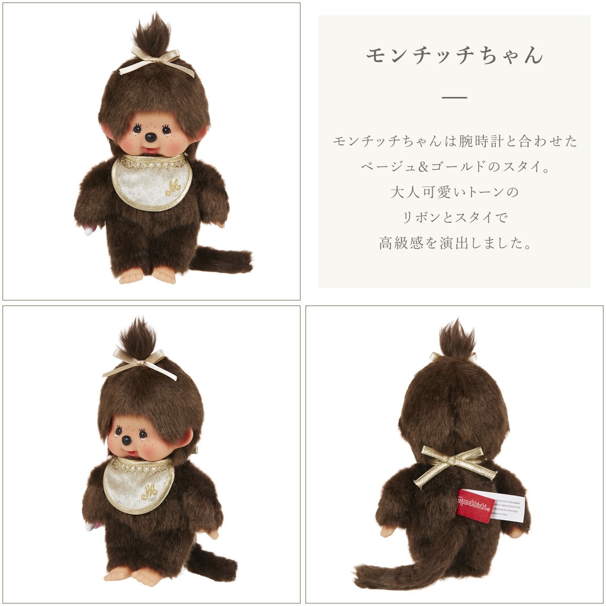 当店限定】 モンチッチ腕時計セット 第二弾 特集ページ ぬいぐるみの