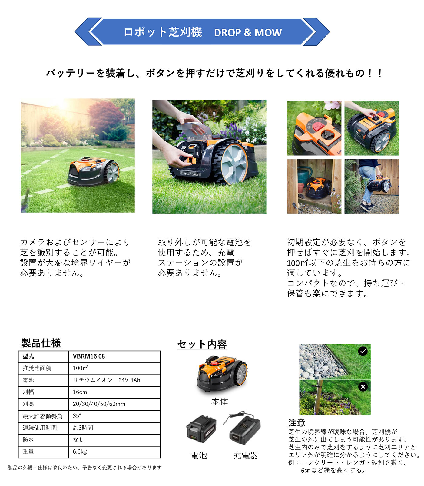 ETGJapan DROP＆MOW ロボット芝刈機 VBRM16 08＜自動芝刈機 工事不要