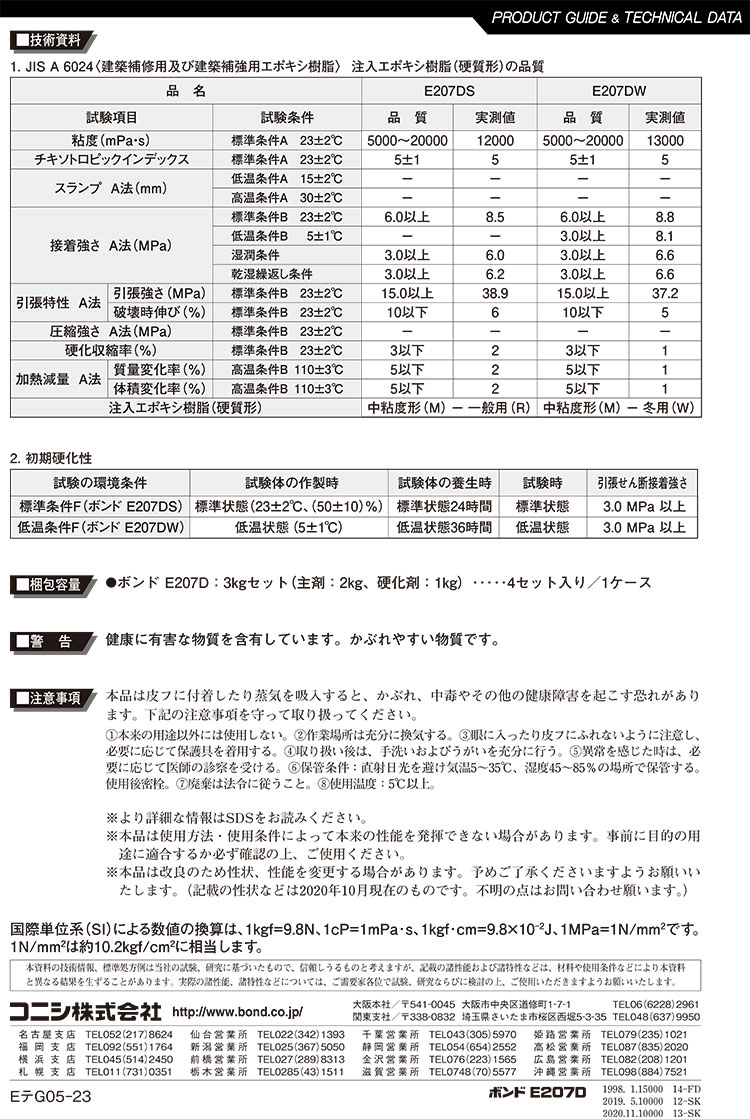 コニシ ボンド E207D 3kg ＜土木建築用エポキシ樹脂・ひび割れ・浮き