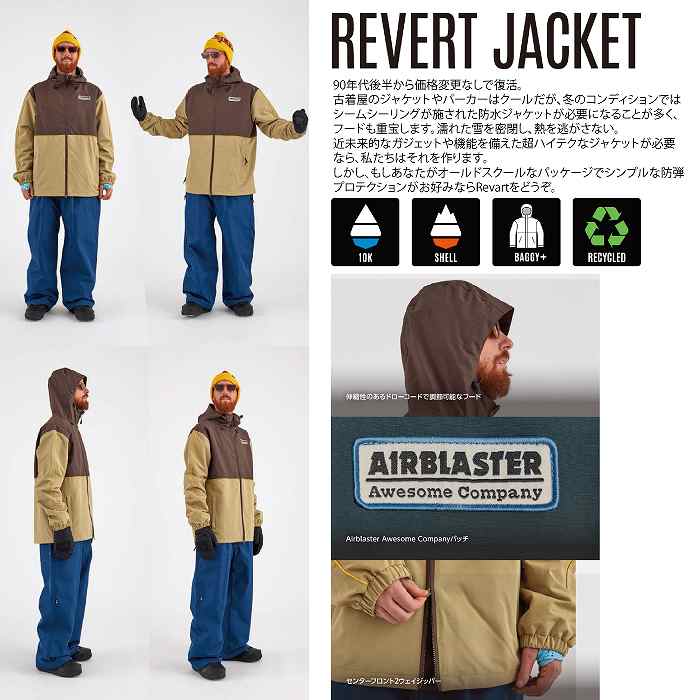 AIRBLASTER エアブラスター Revert Jacket Chocolate 24-25 ウエア