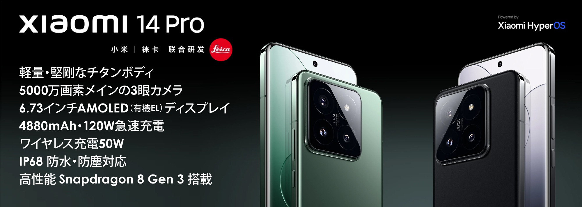 Xiaomi 14 Pro 中国版 【6.73インチ2K・SD8 Gen3・120W充電・可変絞り