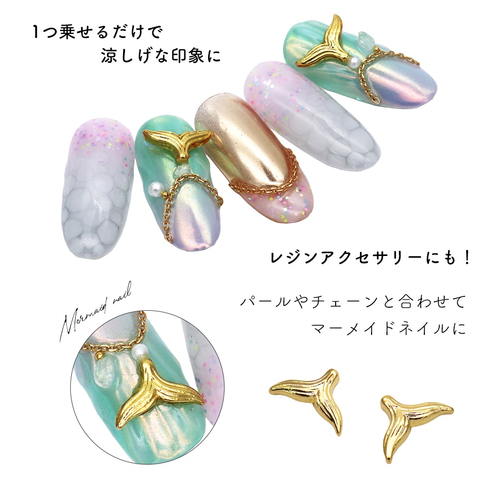 ネコポス送料無料】ネイルパーツ メタルドルフィンテールパーツ 3個入