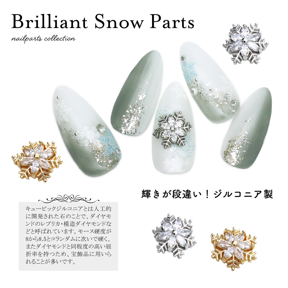 ネコポス送料無料】ネイルパーツ ジルコニア製 ブリリアントスノー