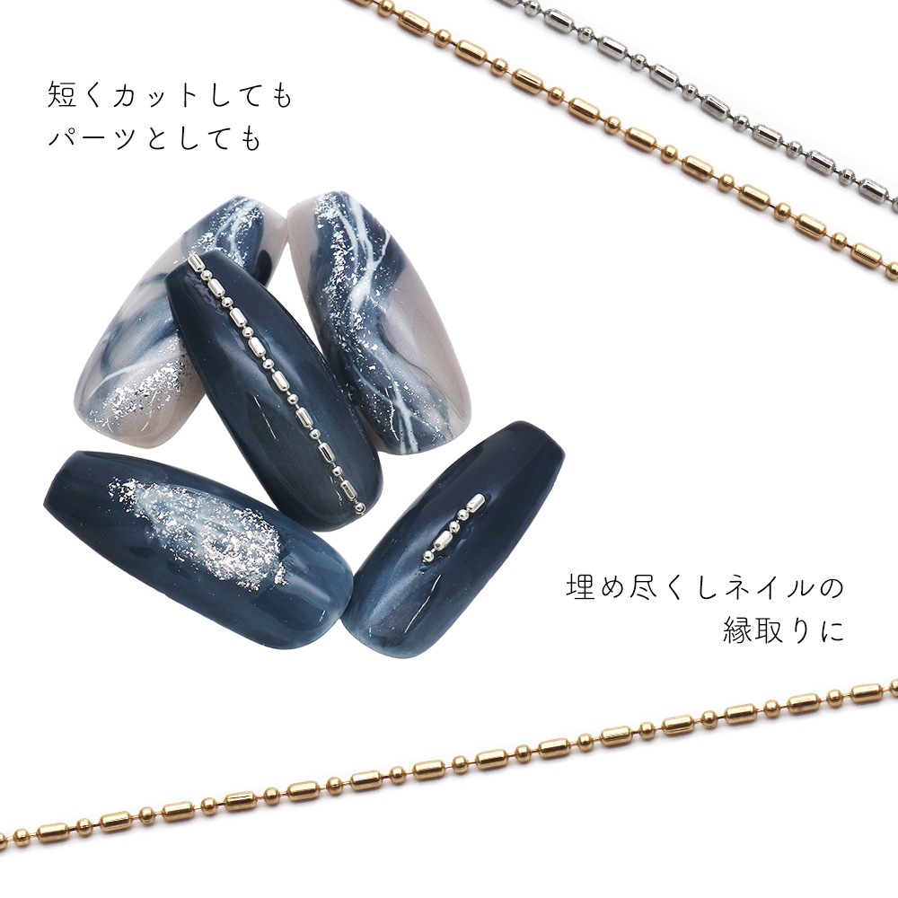 ネコポス送料無料】ネイルパーツ ボールショート＆ロングチェーン 全2