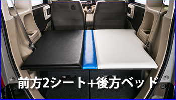 ホンダ JF3/4 N-BOX専用 フルフラットベッドキット 車中泊や仮眠に最適