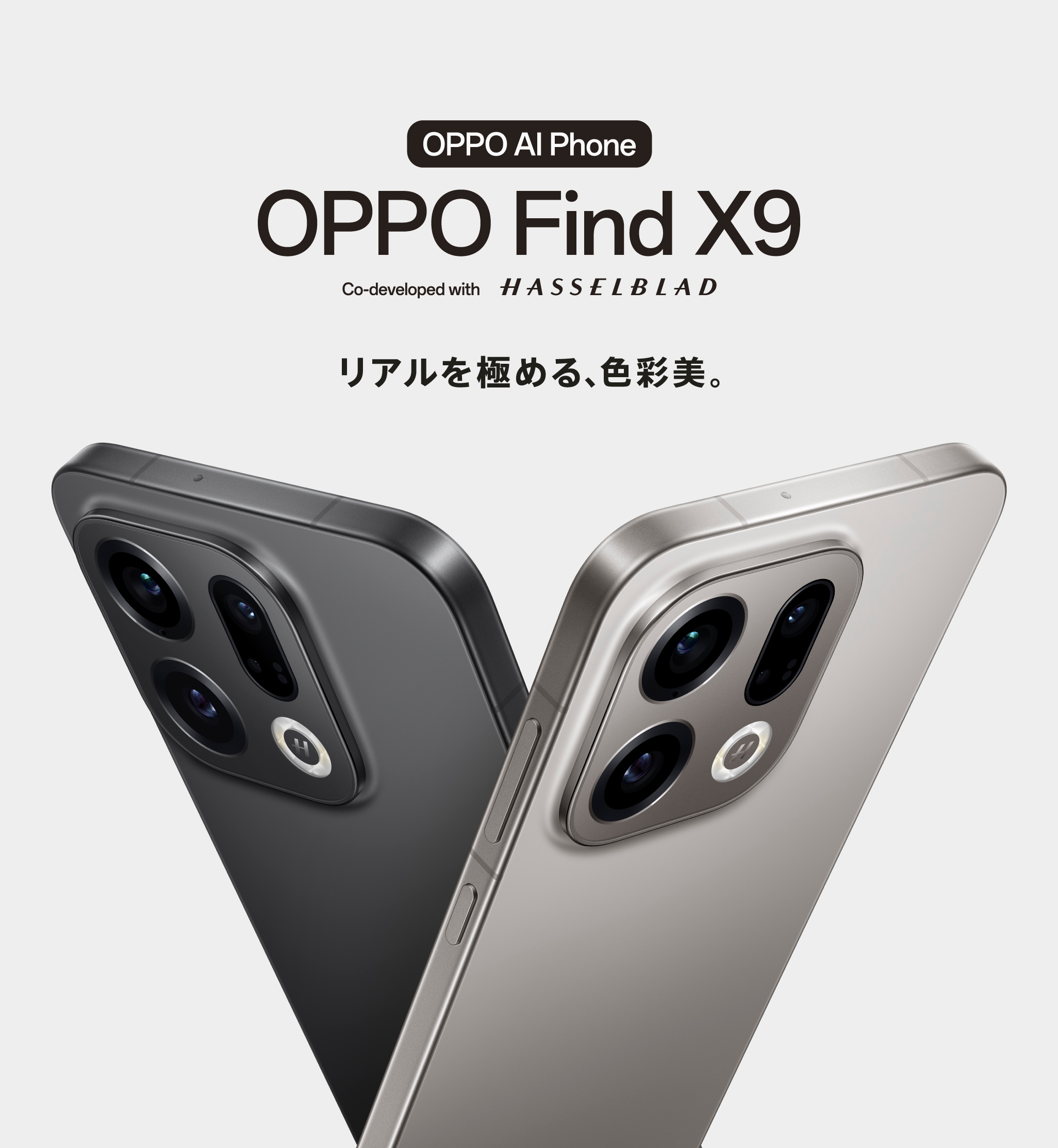 OPPO Find X9 春のセール 10％OFF＋自撮り棒プレゼント