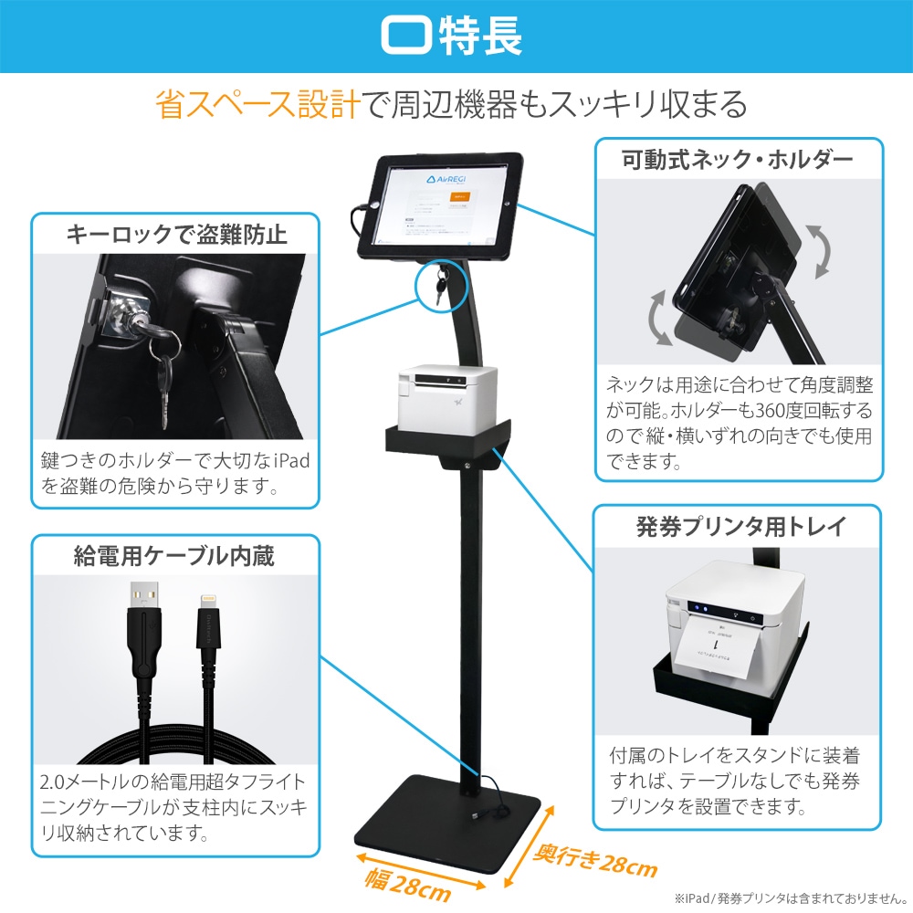 9.7インチiPad用フロアスタンド AirWait対応 発券プリンター用トレイ