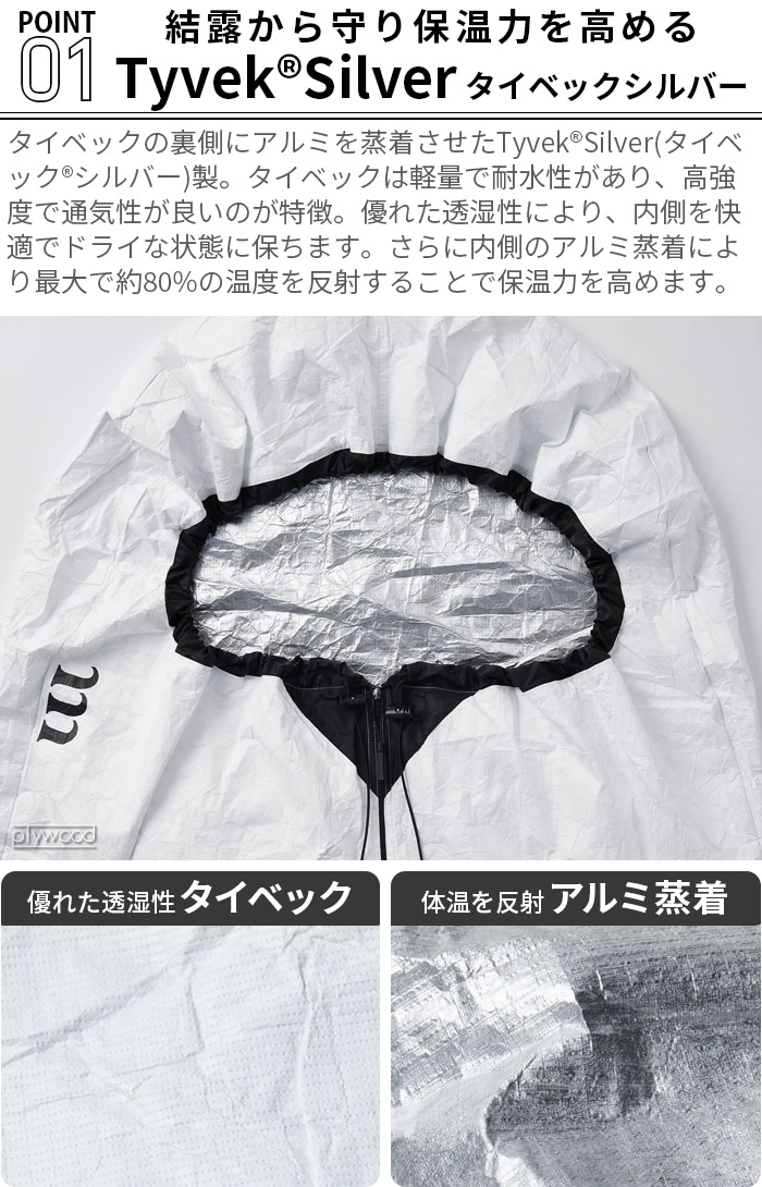 ムラコ タイベック サーモ スリーピングバッグ プロテクター muraco