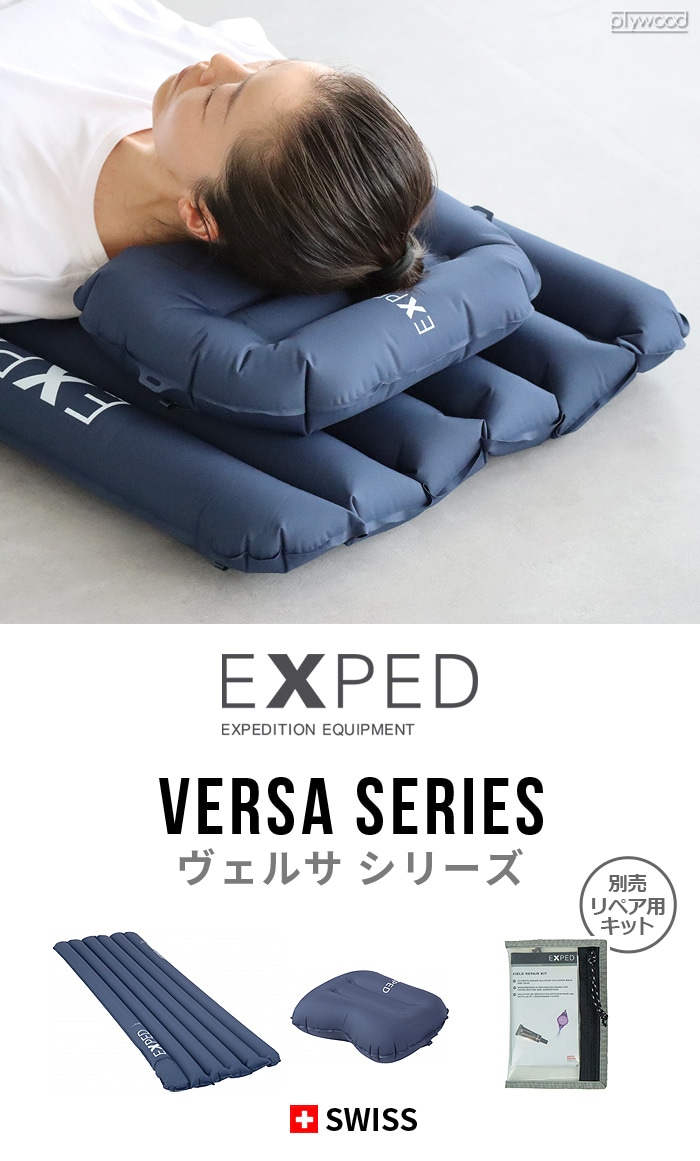 エクスペド EXPED Versa Pillow M | 新着 | plywood(プライウッド)