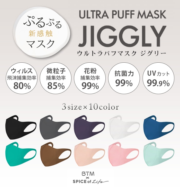 ウルトラパフマスク ジグリー JIGGLY [Mサイズ] | 生活雑貨 | plywood