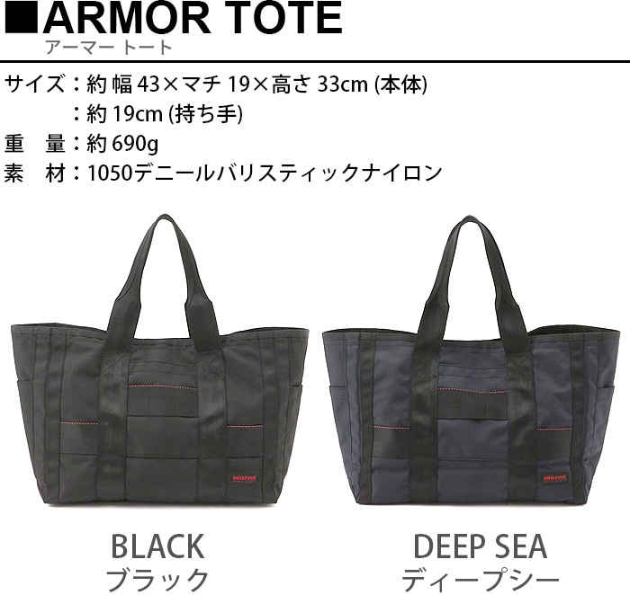 ブリーフィング アーマー トート BRIEFING ARMOR TOTE | 新着