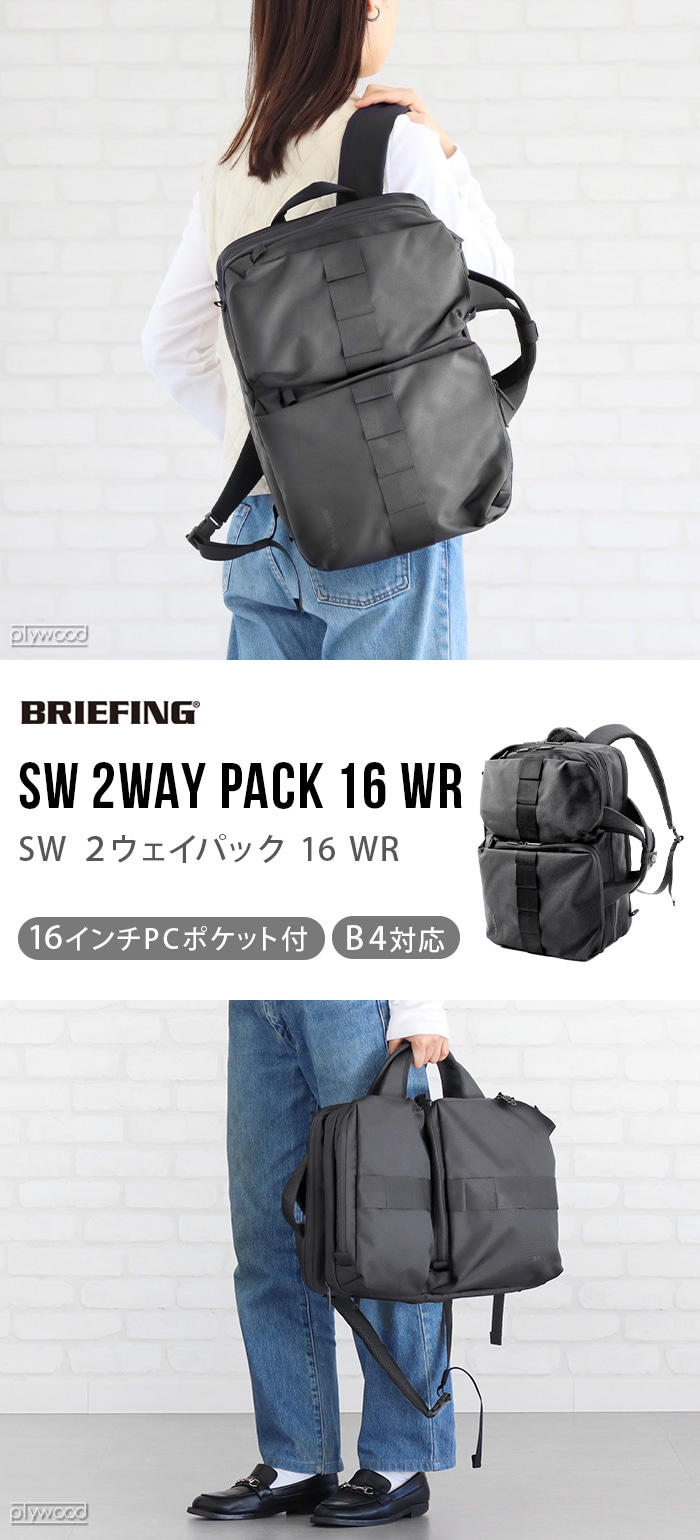 ブリーフィング SW 2WAY パック BRIEFING SW 2WAY PACK 16 WR