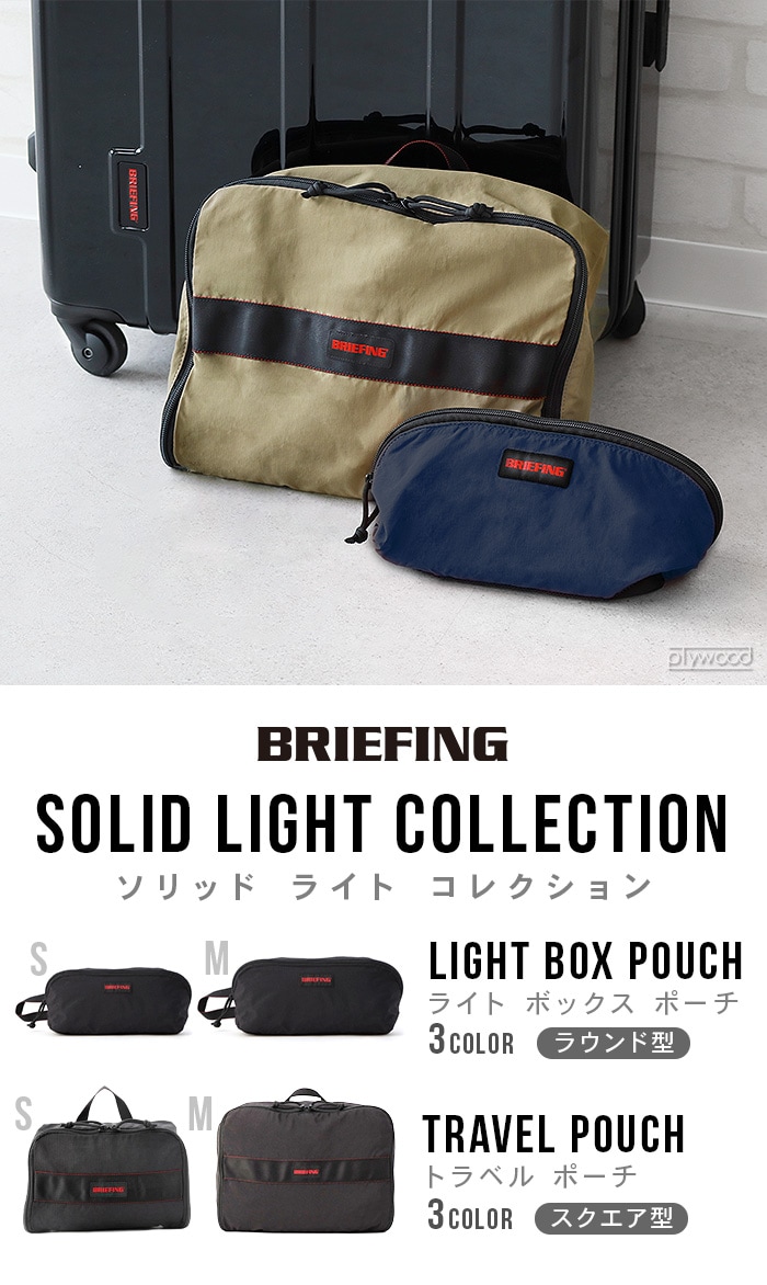 正規品 BRIEFING TRAVEL POUCH M BRA241A17 トラベルポーチ Mサイズ