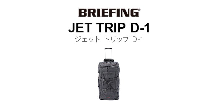 BRIEFING JET TRIP D-1 80L BRA201C41 ブリーフィング | 新着