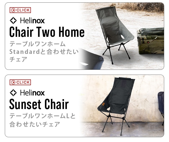 正規店 ヘリノックス テーブルワン ホーム Lサイズ Helinox TableOne