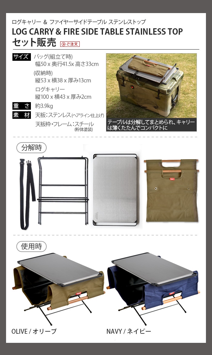 ハングアウト ファイヤーサイドテーブル ステンレストップ ＋ ログ