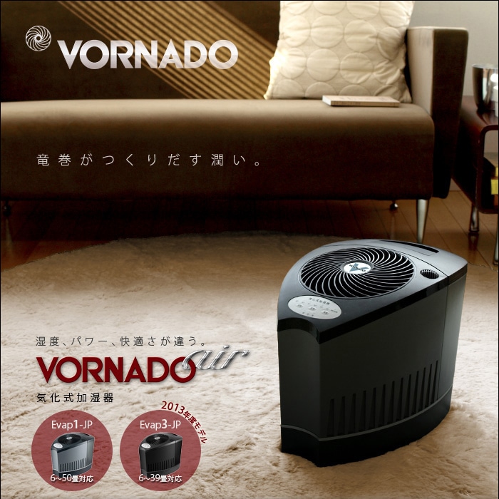 VORNADO ボルネード 気化式 加湿器 Evap3-JP [6～39畳] | 新着
