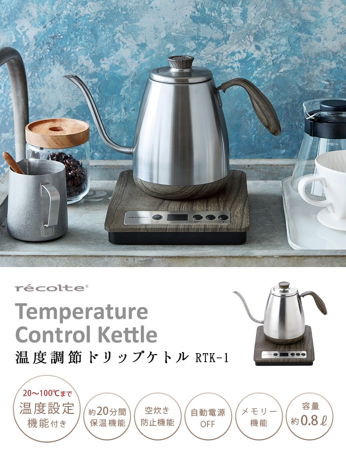 ア*ル様 メルカリ祭セールレコルト 温度調節ドリップケトル RTK-1 電気