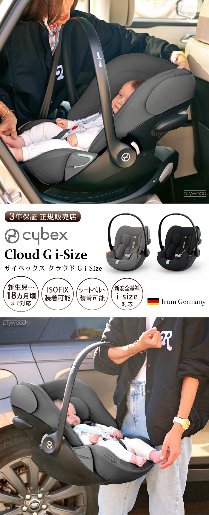 サイベックス クラウド G アイサイズ cybex CLOUD G i-Size | ベビー