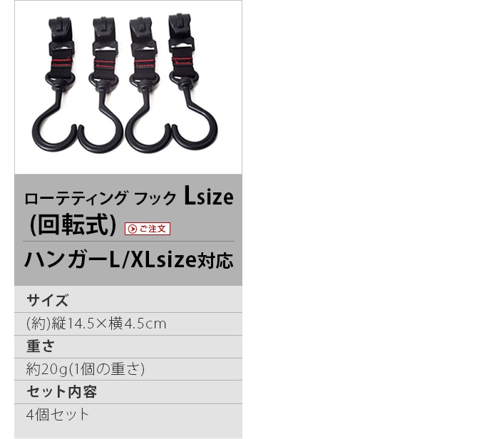 ミニマルワークス インディアンハンガー ローテティング フック [L