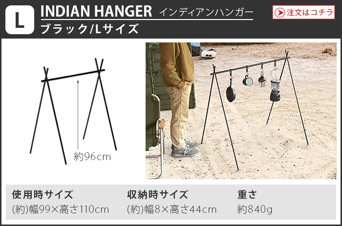 ミニマルワークス インディアンハンガー [Lサイズ] MINIMAL WORKS