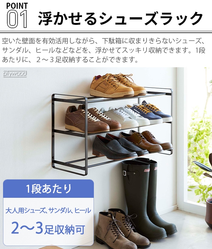 山崎実業 タワー tower 石こうボード壁対応ウォールシューズラック 3段