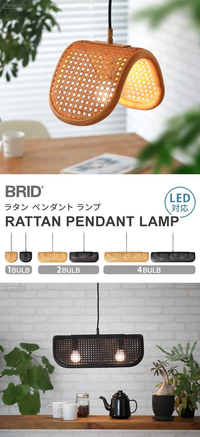 BRID RATTAN PENDANT LAMP 2BULB ラタンペンダントランプ [2灯] 電球