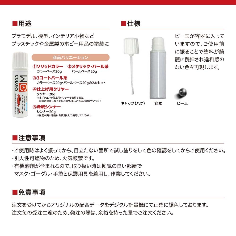 ワールドカーカラー ホビー用 メーカー純正色 スズキ ZS6 マジョーラ