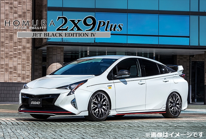 プリウス50系専用 HOMURA 2×9 Plus JET BLACK EDITION IV 18インチ