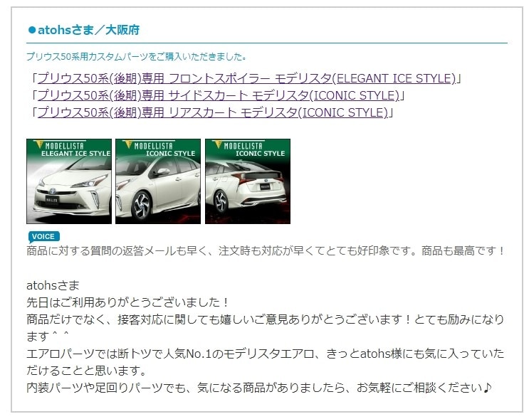 プリウス50系(後期)専用 サイドスカート モデリスタ(ICONIC STYLE)を