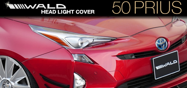 プリウス50系専用 ヘッドライトカバー WALDを販売中です。カスタム