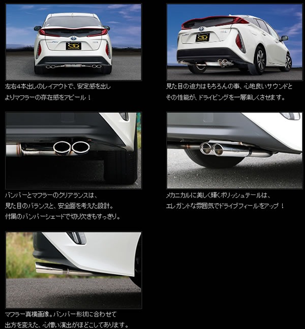 プリウスPHV専用 GANADORマフラー(左右4本出し/オーバル)を販売中です