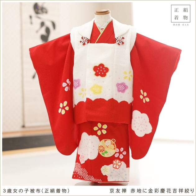 3歳女の子七五三正絹着物レンタル｜京友禅の高級プレミアム被布フル