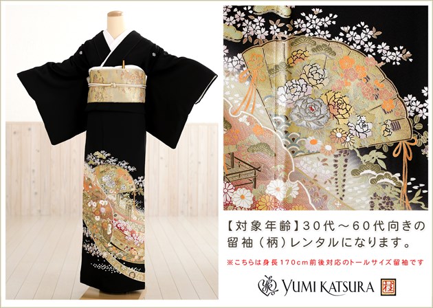 高身長対応トールサイズ桂由美ブランド留袖レンタル、身長170cm前後の