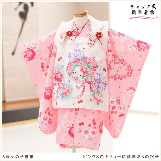 チャックを上げるだけ、ワンタッチ簡単着付けの3歳女の子七五三着物