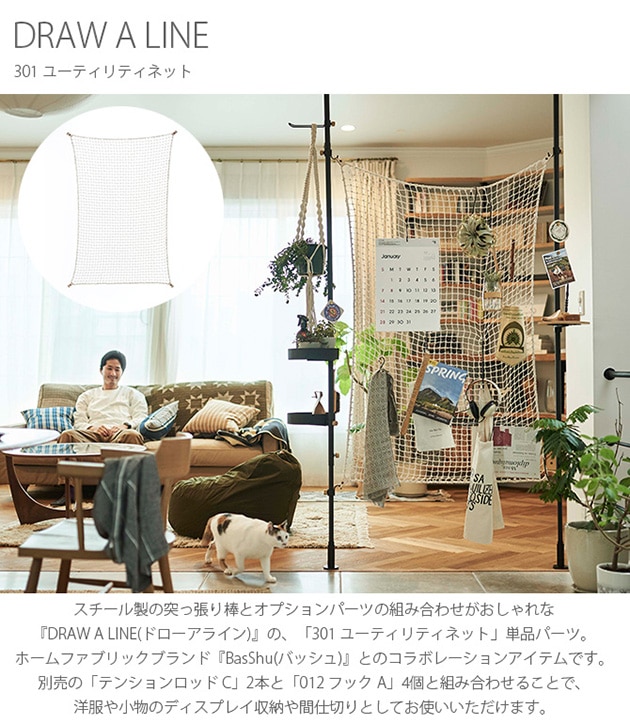 DRAW A LINE ドローアライン 301 ユーティリティネット | こどもと暮らし