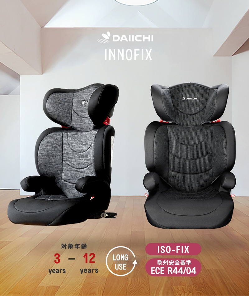 ジュニアシート INNOFIX イノフィックス ISOFIX 3歳頃～12歳頃まで
